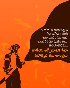 Silhouette of a firefighter with a fiery background and text in Telugu.