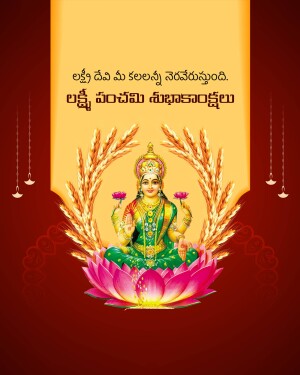 Image of Goddess Lakshmi with floral decorations and Telugu text wishing prosperity.