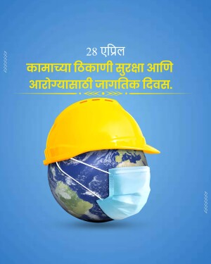Image depicting a construction helmet on top of a globe wearing a face mask, symbolizing workplace safety and global health.