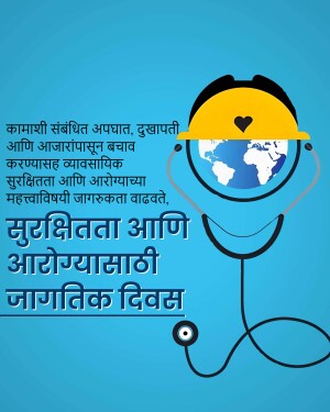 Illustration of Earth wearing a hard hat and stethoscope with text in Marathi.