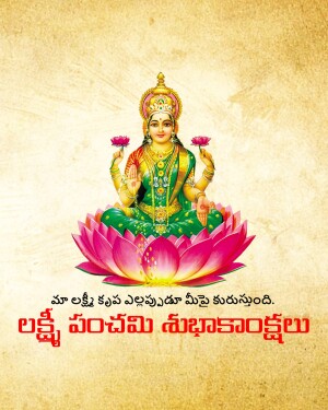 Image of Goddess Lakshmi seated on a lotus flower with text in Telugu