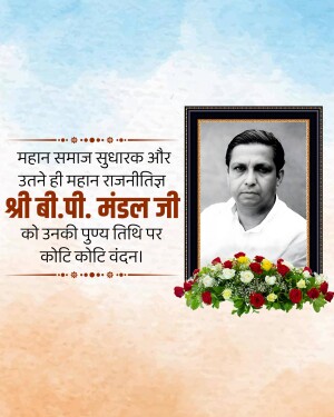 Image commemorating the death anniversary of Shri B.P. Mandal Ji