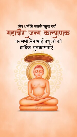 Image depicting Lord Mahavira with Mahavir Jayanti greetings in Hindi.