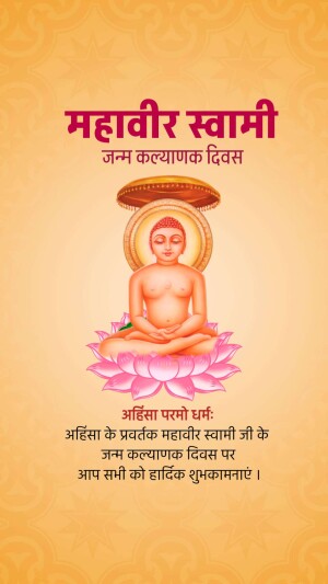 Image depicting Lord Mahavir on the occasion of Mahavir Jayanti