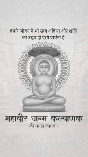 Image of Lord Mahavir in a meditative pose with text in Hindi