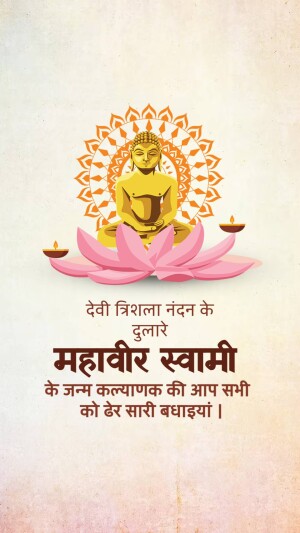 Image of Lord Mahavir with floral decorations and text wishing a happy Mahavir Jayanti.