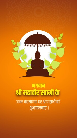 Image of Lord Mahavir with text wishing Happy Mahavir Jayanti