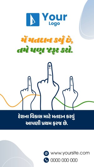 Image promoting voting with raised fingers and text in Gujarati