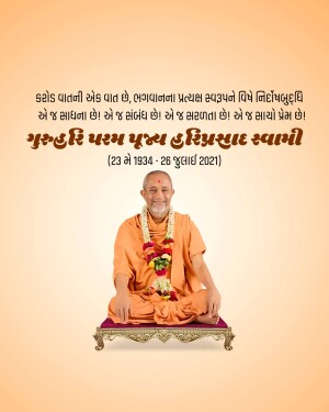 Portrait of Pujya Hariprasad Swamiji in orange attire