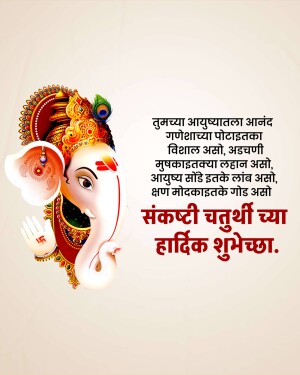 Image of Lord Ganesha with Sankashti Chaturthi wishes in Marathi