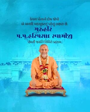 Image of P.P. Hariprasad Swamiji with a temple in the background