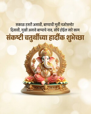 Image of Lord Ganesha with festive greetings in Marathi