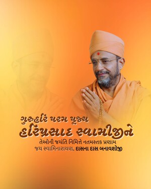 Portrait of HDH Swamiji with folded hands and text in Gujarati