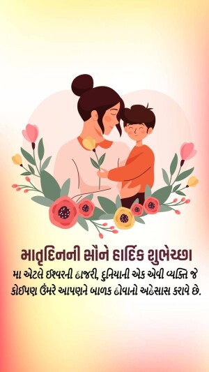 Illustration of a mother and son with flowers, with text in Gujarati wishing a Happy Mother's Day.