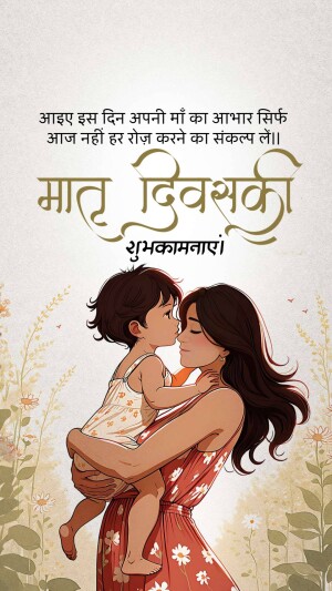 Illustration of a mother and child embracing with Mother's Day text in Hindi.