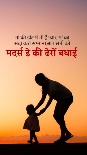 Silhouette of a mother and child against a sunset with Hindi text wishing Happy Mother's Day.