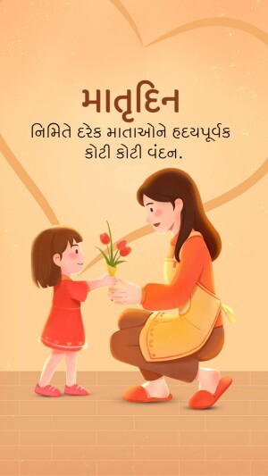 Illustration of a little girl giving flowers to her mother.