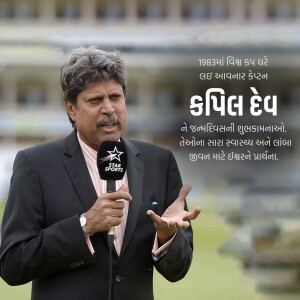 Portrait of Kapil Dev, former Indian cricketer, holding a microphone.