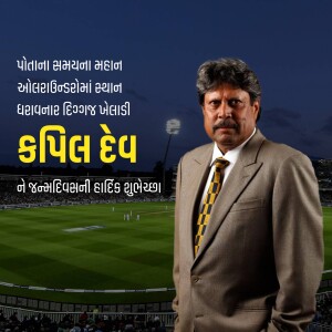 Portrait of Kapil Dev, Indian Cricketer