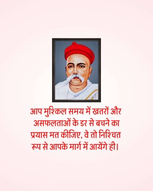 Portrait of Jyotirao Phule with a Hindi motivational quote about overcoming difficulties.