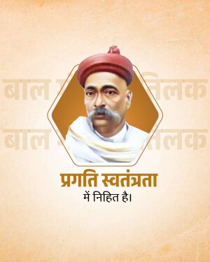 Portrait of Bal Gangadhar Tilak in a hexagonal frame with text in Hindi