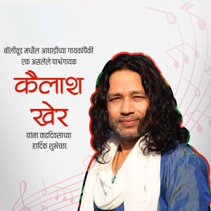 Portrait of Kailash Kher with birthday greetings in Marathi