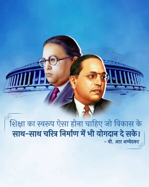 Portrait of Dr. B.R. Ambedkar with a quote about education