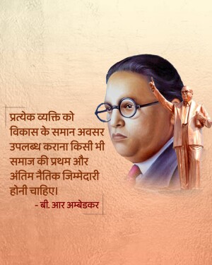 Portrait of Dr. B.R. Ambedkar with a statue and inspirational quote in Hindi.