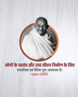 Portrait of Mahatma Gandhi with a quote in Hindi