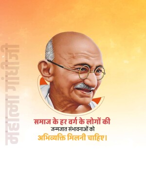 Portrait of Mahatma Gandhi with text in Hindi