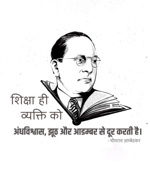 Black and white portrait of Dr. B.R. Ambedkar holding a book with a quote about education.