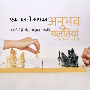 Chessboard with hands moving pieces, representing mistakes and consequences.