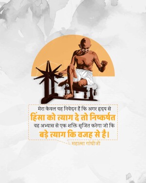 Portrait of Mahatma Gandhi spinning yarn on a charkha with a quote in Hindi.