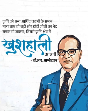 Portrait of Dr. B.R. Ambedkar with text in Hindi about agriculture