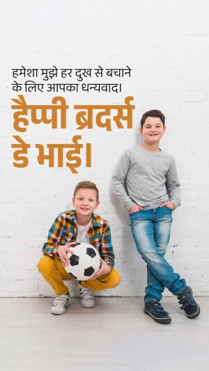 Two young brothers posing with a soccer ball in front of a brick wall with text in Hindi and English.