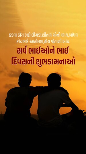 Two silhouetted figures with arms around each other against a vibrant Diwali sunset with text in Gujarati.