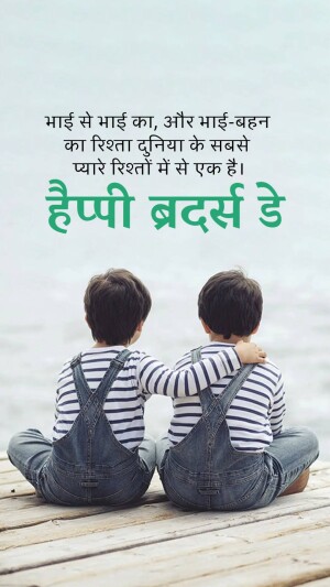 Two young boys with arms around each other, Raksha Bandhan greeting