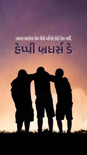 Silhouette of three friends with arms around each other against a sunset background with Gujarati text.