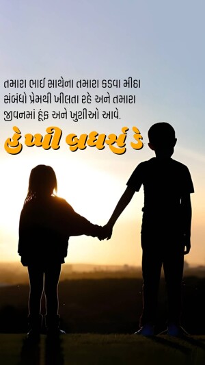 Silhouetted couple holding hands at sunset with Gujarati text.