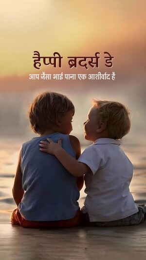 Two young boys sitting back-to-back on a beach with a birthday message in Hindi.