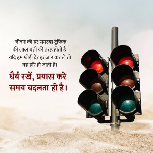 Traffic lights showing all red lights with Hindi text overlay