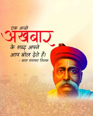 Portrait of Bal Gangadhar Tilak with a motivational quote in Hindi