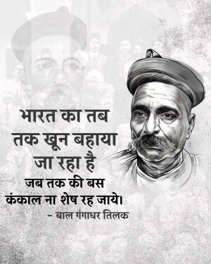 Portrait of Bal Gangadhar Tilak with a motivational quote in Hindi