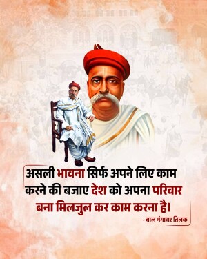 Portrait of Bal Gangadhar Tilak with a motivational quote in Hindi