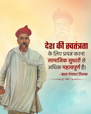 Portrait of Bal Gangadhar Tilak with a quote about freedom and social reform.