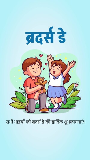 Illustration of a brother and sister celebrating Raksha Bandhan