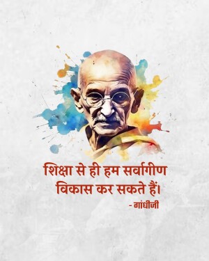 Portrait of Mahatma Gandhi with colorful watercolor background and Hindi text.