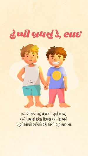 Illustration of two boys holding hands with birthday wishes in Gujarati.