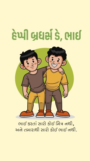 Illustration of two boys with a birthday greeting in Gujarati