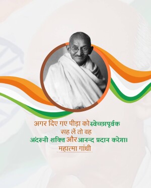 Portrait of Mahatma Gandhi with the Indian flag in the background and a quote in Hindi.